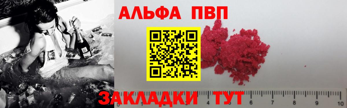 А ПВП Crystall  Альфа ПВП VHQ  Вход с VPN  A-PVP кристаллы  Alpha-PVP  купить закладку  Пугачёв 