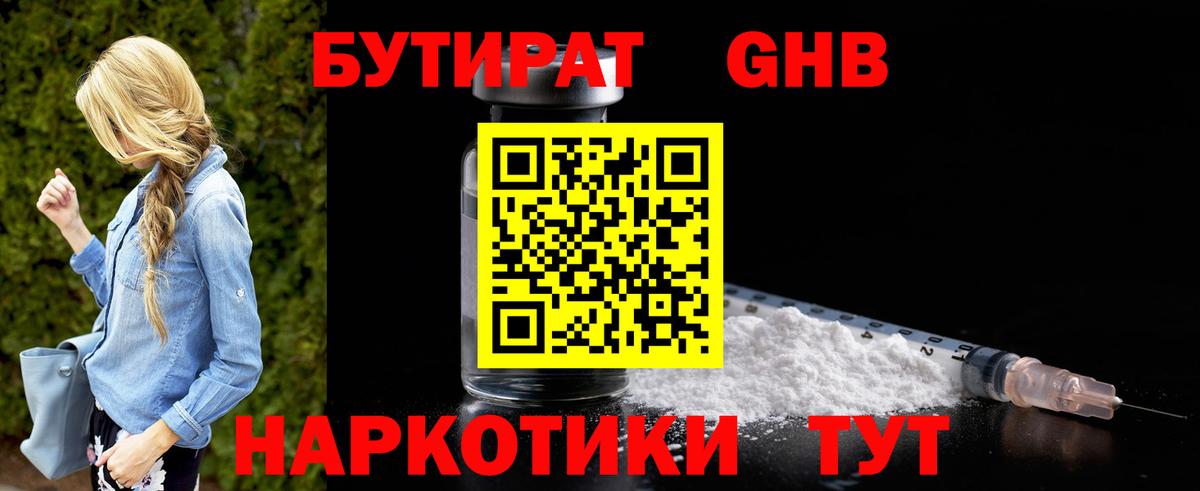 Пугачёв  Бутират BDO  БУТИРАТ  Вход с VPN 