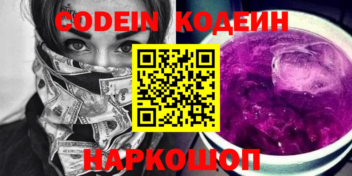 Codein Purple Drank Пугачёв