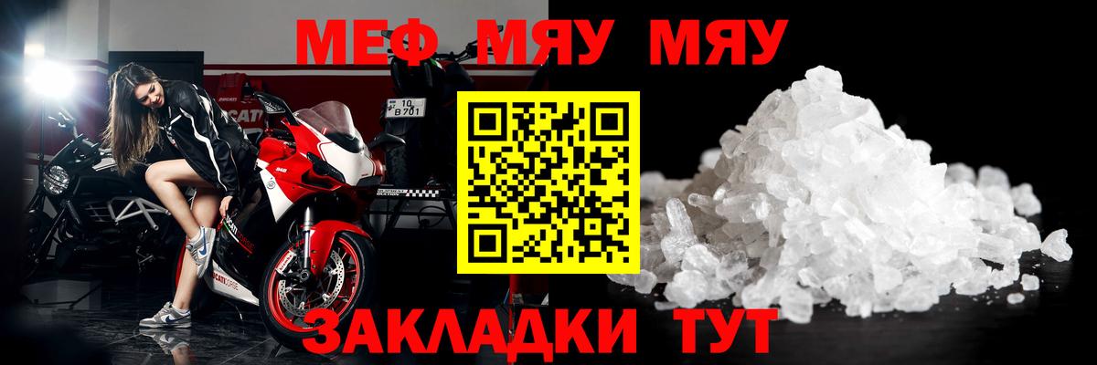 Мефедрон кристаллы Пугачёв