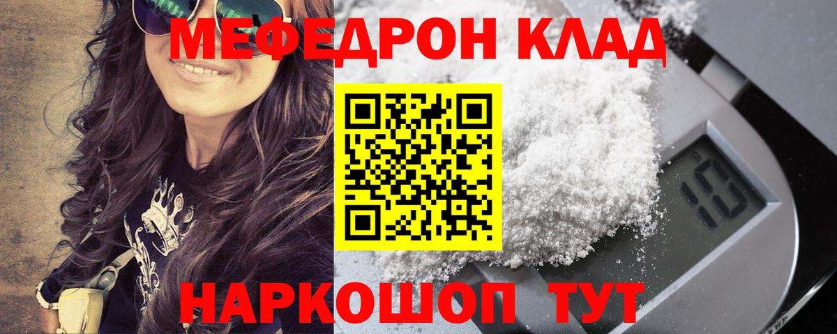 Пугачёв  МЯУ-МЯУ кристаллы  Мефедрон  Вход с VPN  Меф кристаллы 