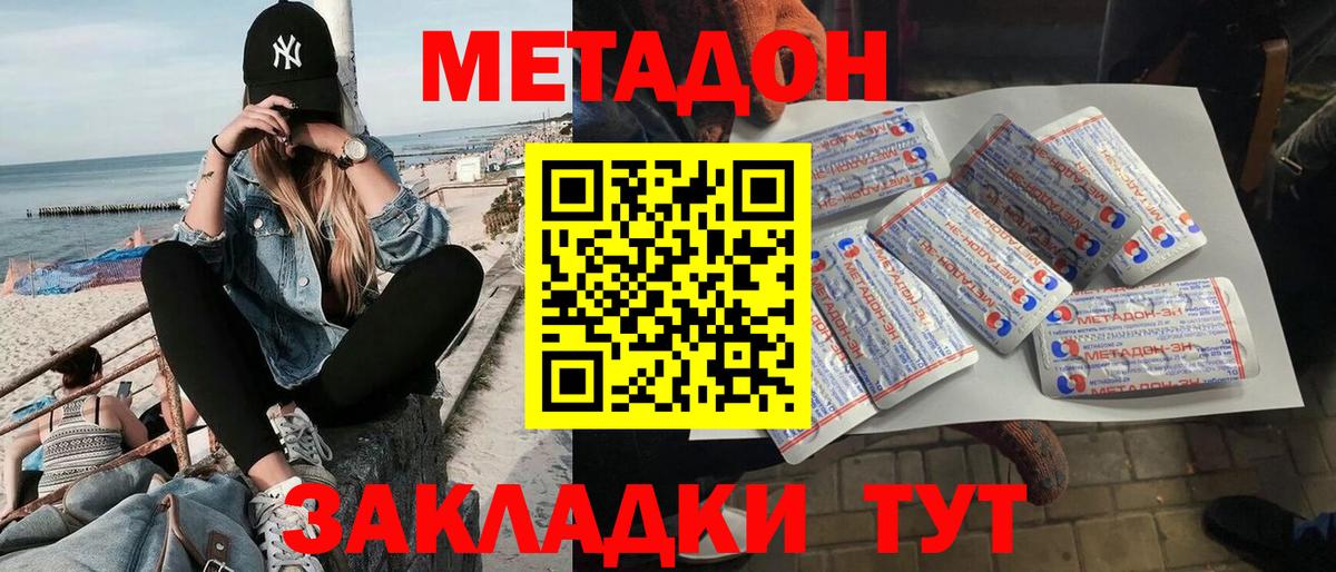 МЕТАДОН methadone  МЕТАДОН VHQ  Пугачёв  Вход с VPN 
